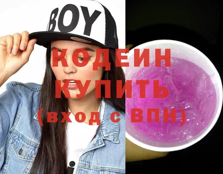 Кодеиновый сироп Lean Purple Drank  Улан-Удэ 